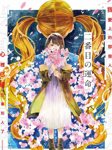 再悸动的命运,再悸动的命运漫画