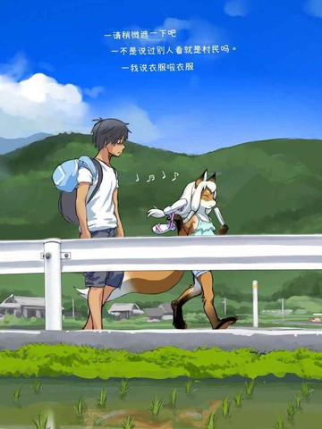 酒鬼狐貍与吉野,酒鬼狐貍与吉野漫画
