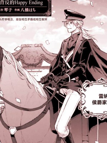 二律背反的Happy Ending,二律背反的Happy Ending漫画
