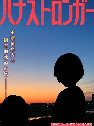 HANA Stronger,HANA Stronger漫画