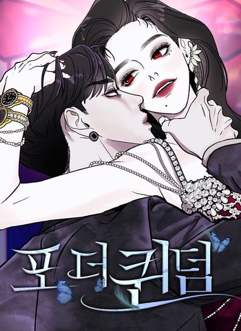 女王之国,女王之国漫画