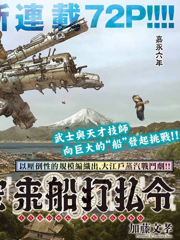 空来船驱逐令,空来船驱逐令漫画