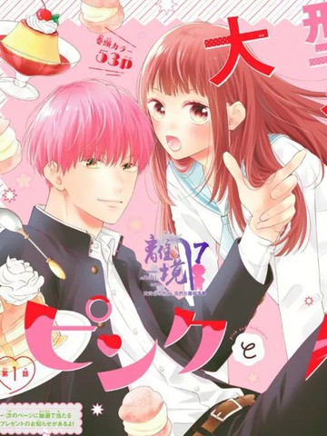 粉色与哈瓦那辣椒,粉色与哈瓦那辣椒漫画