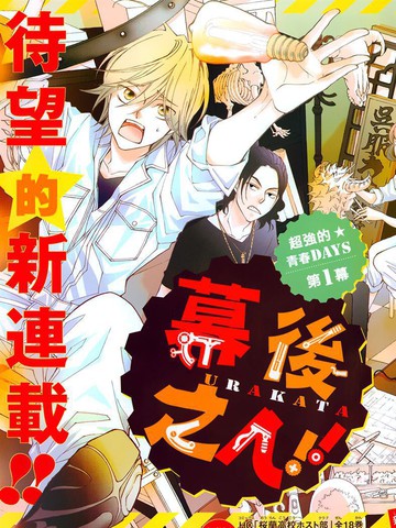 幕后之人,幕后之人漫画