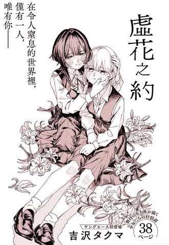 虚花之约