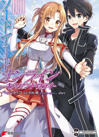 刀剑神域Kiss and Fly,刀剑神域Kiss and Fly漫画