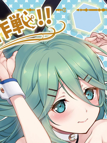 山风 秘密的大作战！,山风 秘密的大作战！漫画