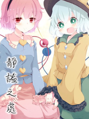 静谧之处,静谧之处漫画