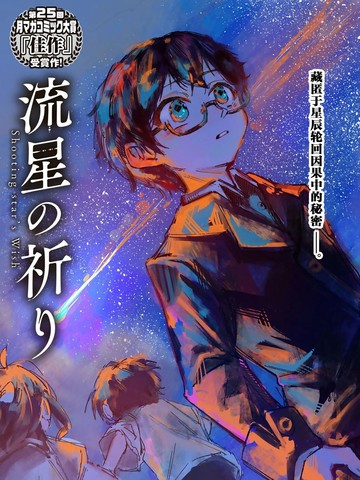 流星之愿,流星之愿漫画