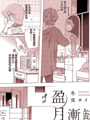 盈月渐缺,盈月渐缺漫画