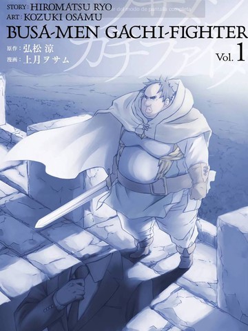 肥宅勇者,肥宅勇者漫画