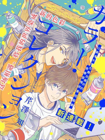 Color collection,Color collection漫画