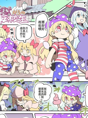 地狱からの転校生