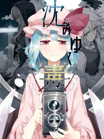 渐渐沉溺的毒,渐渐沉溺的毒漫画