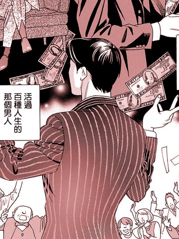 如有真话天打雷劈,如有真话天打雷劈漫画