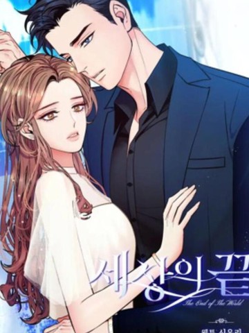 世界的尽头,世界的尽头漫画