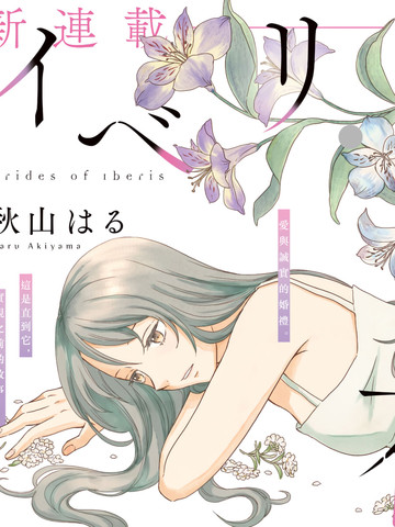 屈曲花新娘,屈曲花新娘漫画