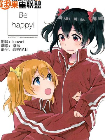 Be happy!,Be happy!漫画