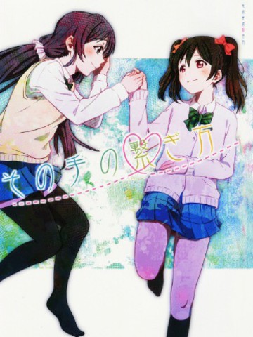 如何牵起那双手,如何牵起那双手漫画