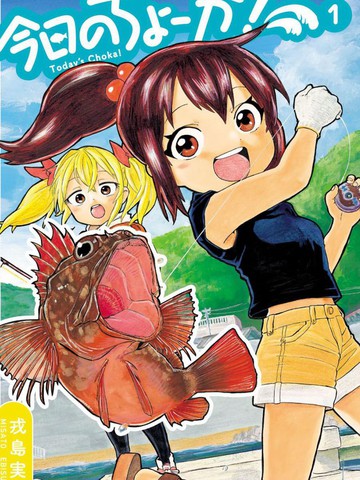 今日的潮香,今日的潮香漫画