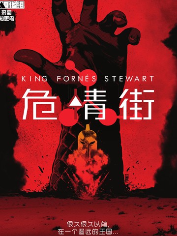 危情街,危情街漫画