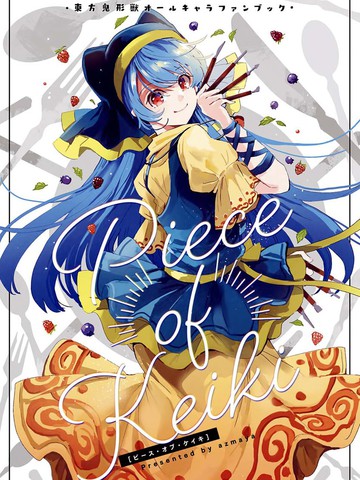 piece of cake,piece of cake漫画