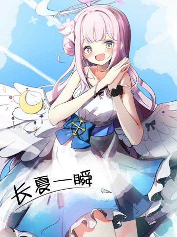 (C104) 长夏一瞬,(C104) 长夏一瞬漫画