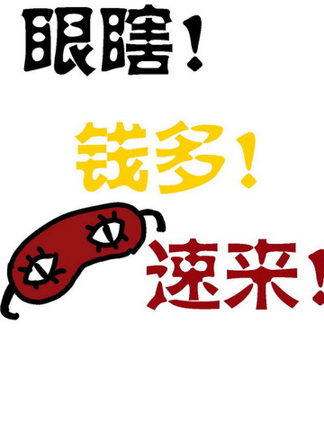 我想成为眼罩侠,我想成为眼罩侠漫画