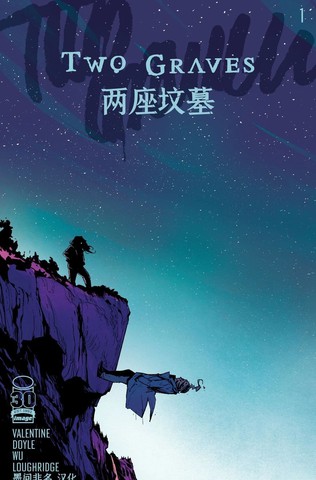 两座坟墓,两座坟墓漫画