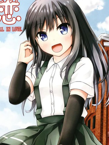 潮恋~ASASHIO-CHAN FALL IN LOV,潮恋~ASASHIO-CHAN FALL IN LOV漫画