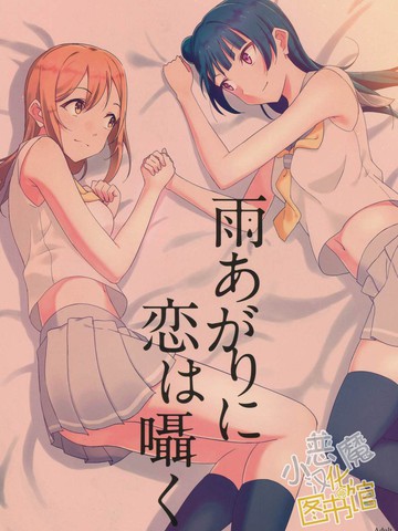 雨后，恋爱在喃喃细语,雨后，恋爱在喃喃细语漫画