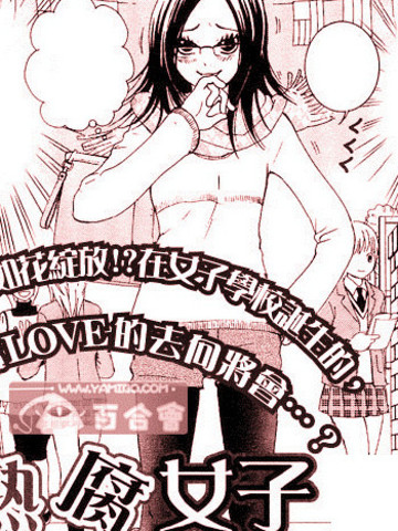 半熟腐女子,半熟腐女子漫画
