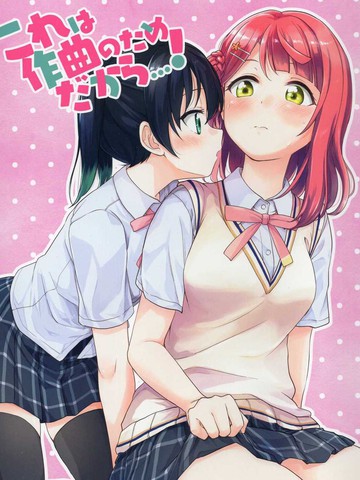这都是为了作曲！！,这都是为了作曲！！漫画