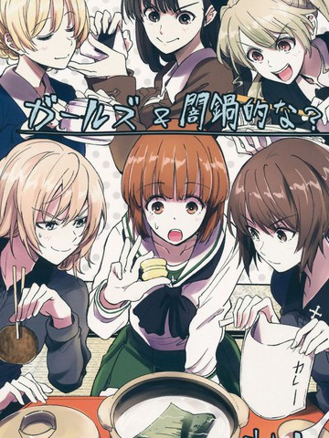少女与暗锅式的？,少女与暗锅式的？漫画