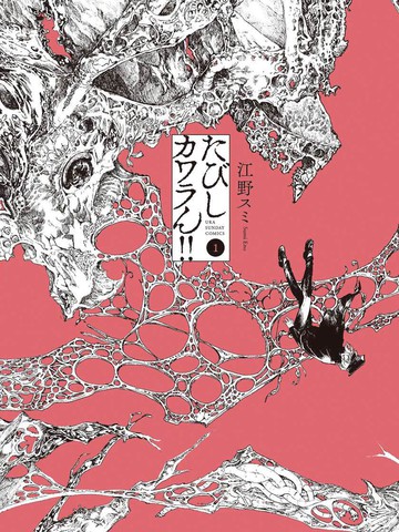 无名小卒！！,无名小卒！！漫画
