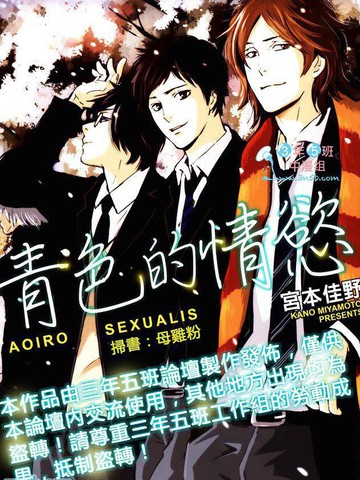 青色的情欲,青色的情欲漫画
