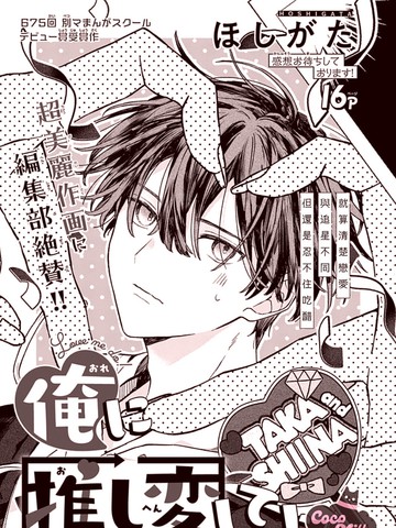 别追星了追我嘛,别追星了追我嘛漫画