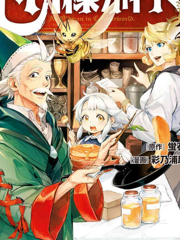 爷爷去了异世界,爷爷去了异世界漫画