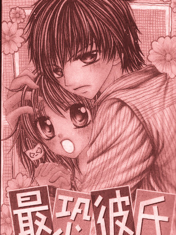 最恐怖男友,最恐怖男友漫画