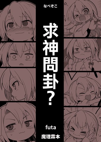 求神问卦,求神问卦漫画