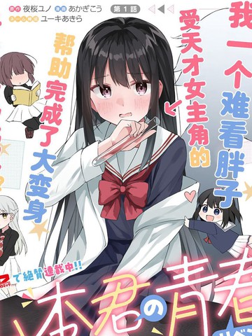 山本君的青春复仇,山本君的青春复仇漫画
