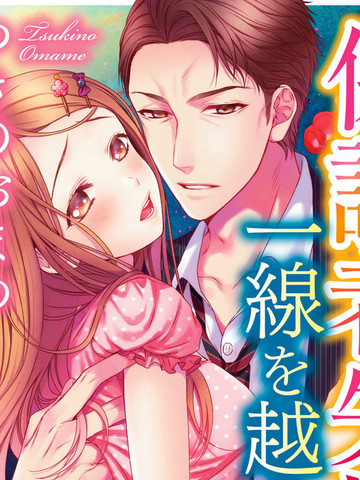 保护者失格,保护者失格漫画