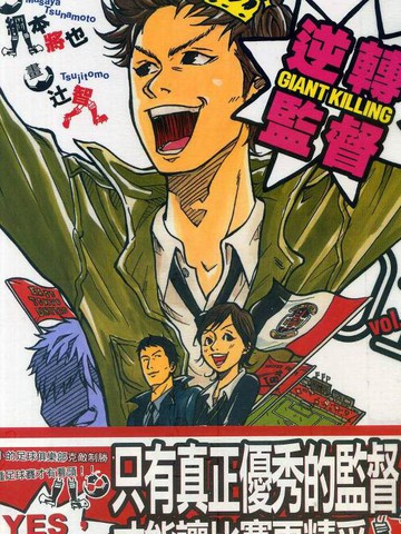 逆转监督,逆转监督漫画