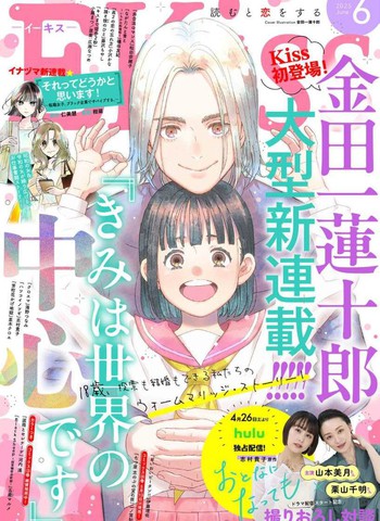 你就是世界的中心,你就是世界的中心漫画