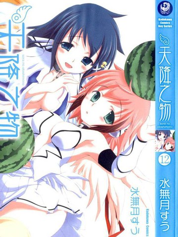 天降之物,天降之物漫画