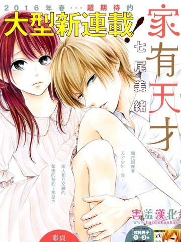 家有天才,家有天才漫画