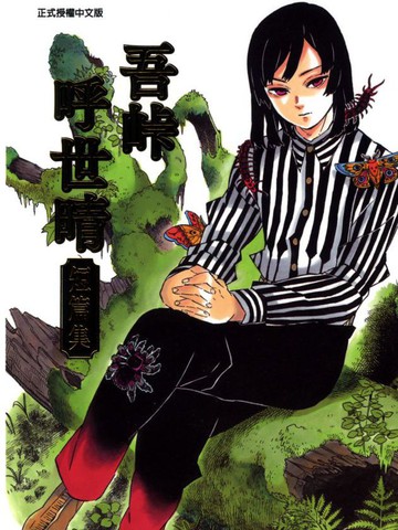 吾峠呼世晴短篇集,吾峠呼世晴短篇集漫画