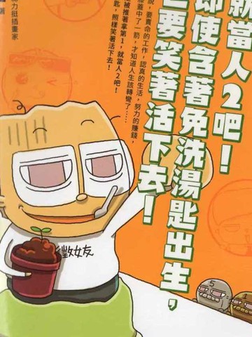 免洗汤匙,免洗汤匙漫画