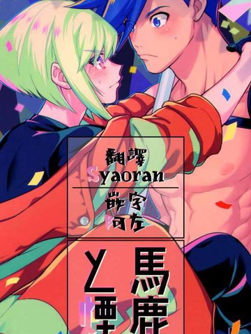 笨蛋与烟,笨蛋与烟漫画