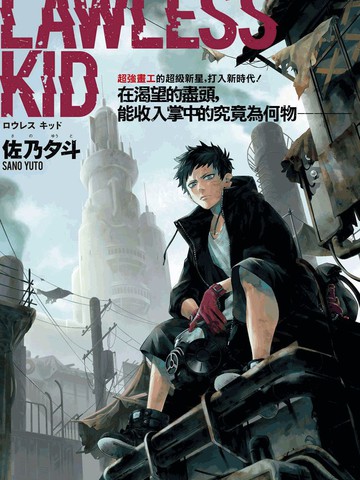 LAWLESS KID,LAWLESS KID漫画